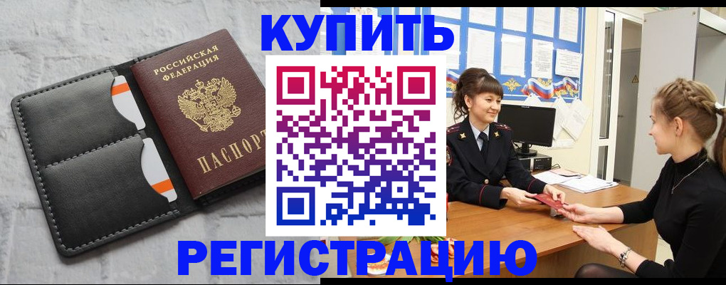 прописка законно в Советске