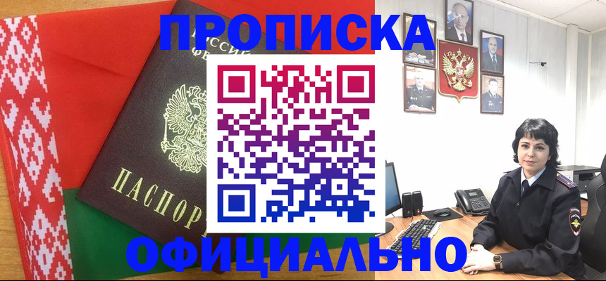 прописка для работы в Советске