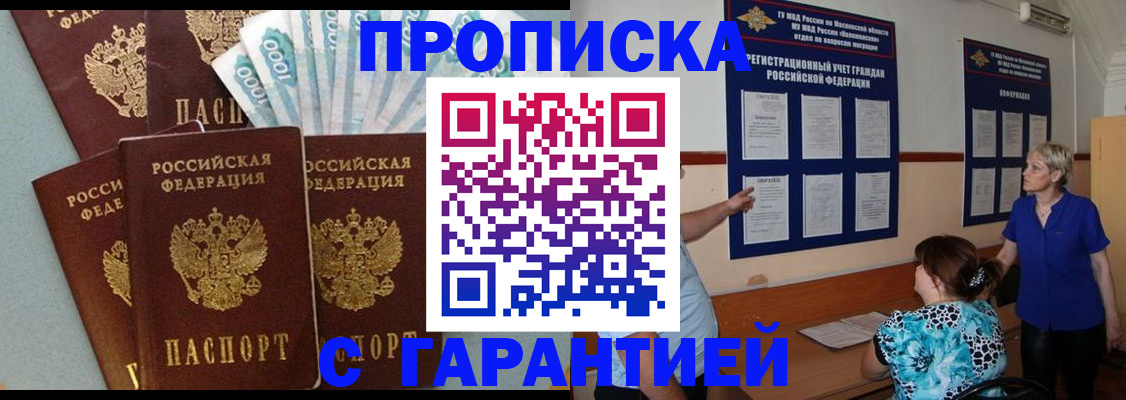 прописка ребенка в Советске