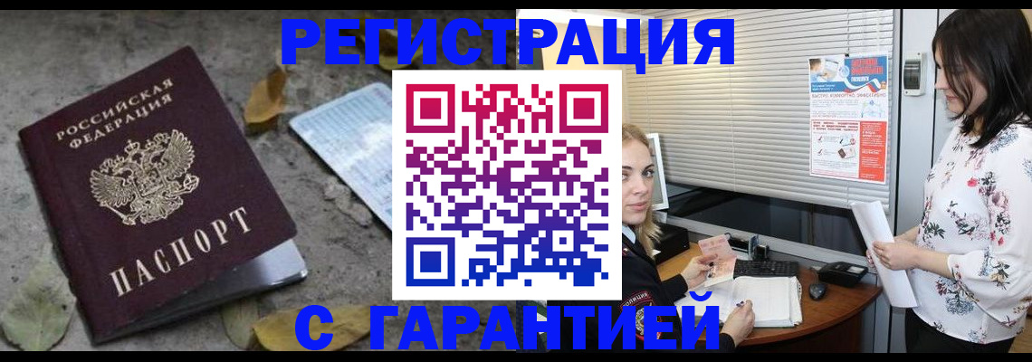 временная регистрация в Советске